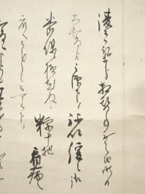 道具 ] - 道具 江戸時代前期 翠巌宗珉筆 書状 肉筆紙本掛軸（箱付